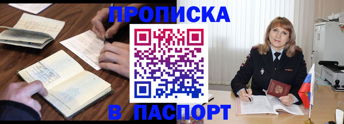 временная прописка в Владивостоке