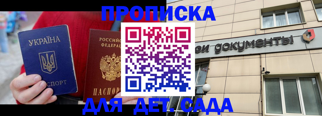 прописка штамп в Владивостоке
