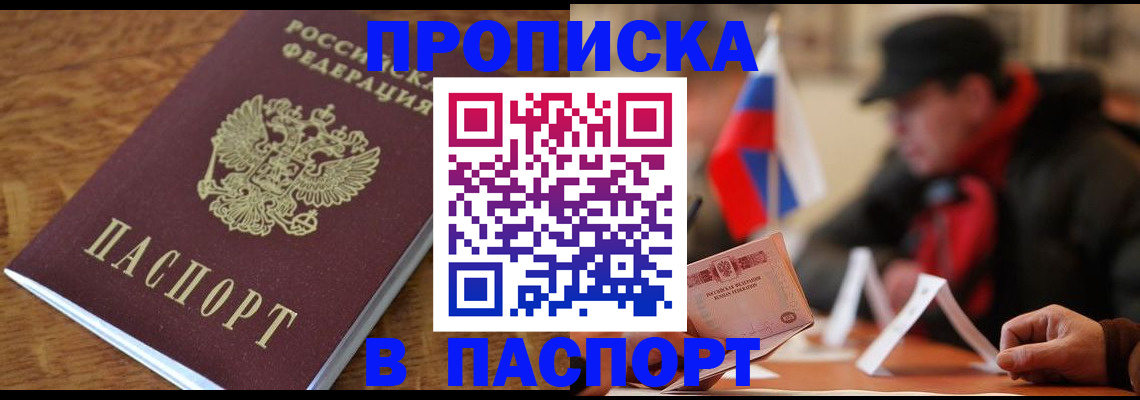 временная регистрация законно в Владивостоке