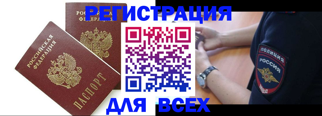 прописка ребенка в Владивостоке